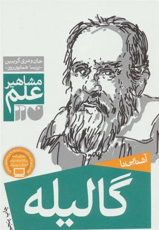 دانلود pdf کتاب گالیله جان گریبین