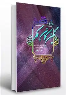 دانلود pdf کتاب رنگین کمان فکر مهری رزمجو