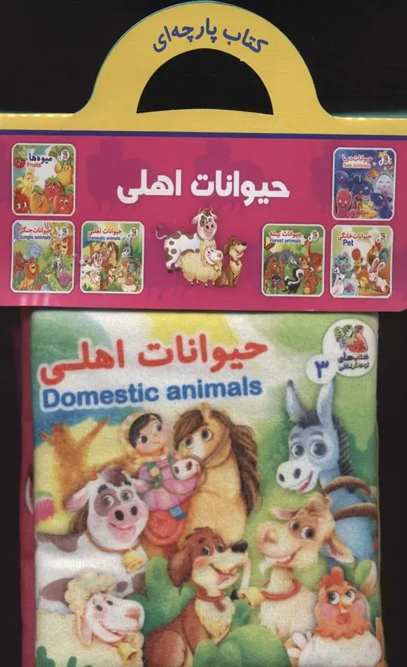 دانلود pdf کتاب حیوانات اهلی هستی اصغری