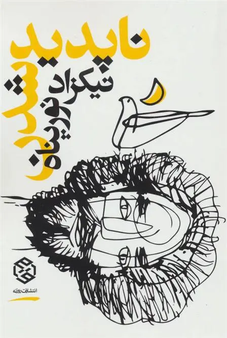 دانلود pdf کتاب ناپدید شدن نیکزاد نورپناه