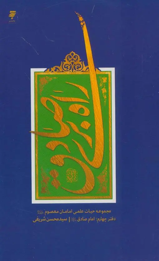 دانلود pdf کتاب راه بری صادق محسن شریفی
