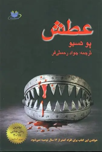 خرید و قیمت کتاب عطش اثر یو نسبو