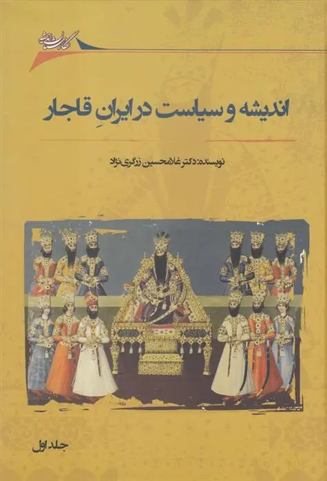 دانلود pdf کتاب اندیشه و سیاست در ایران قاجار غلامحسین زرگری نژاد