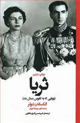 دانلود pdf کتاب ثریا الکساندر شولر