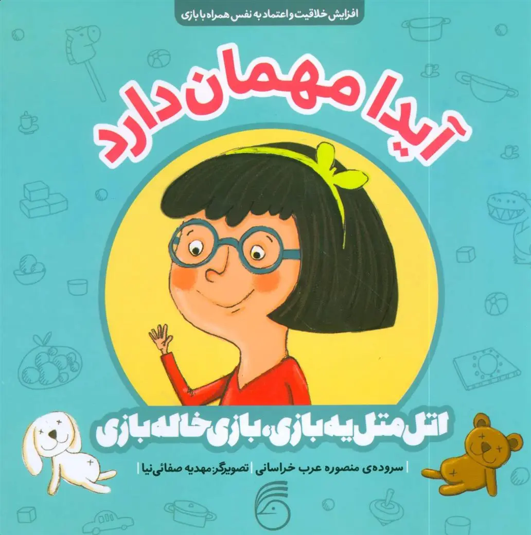 دانلود pdf کتاب آیدا مهمان دارد منصوره عرب خراسانی