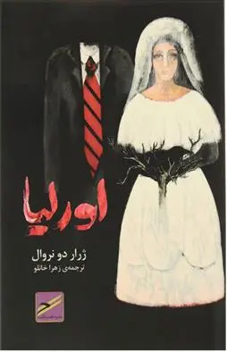 دانلود pdf کتاب اورلیا ژرار دونروال