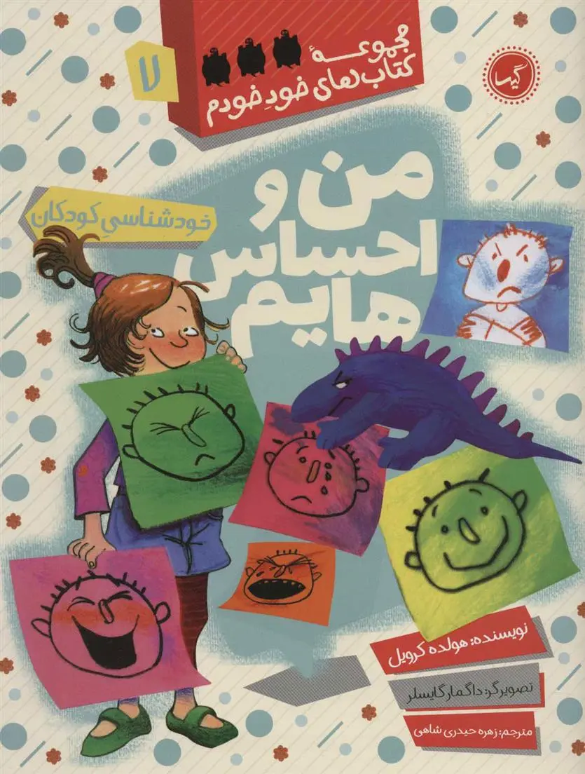 دانلود pdf کتاب من و احساس هایم هولده کرویل