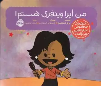 دانلود pdf کتاب من اپرا وینفری هستم! برد ملتسر