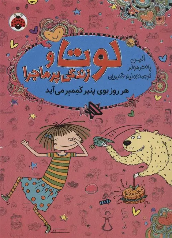 دانلود pdf کتاب لوتا و زندگی پرماجرا 7 آلیس پانترمولر