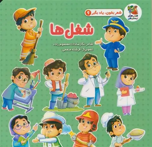 دانلود pdf کتاب شغل ها نگار سادات معصوم زاده