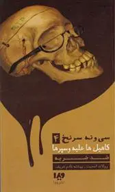 دانلود pdf کتاب ضد ضربه رولند اسمیت