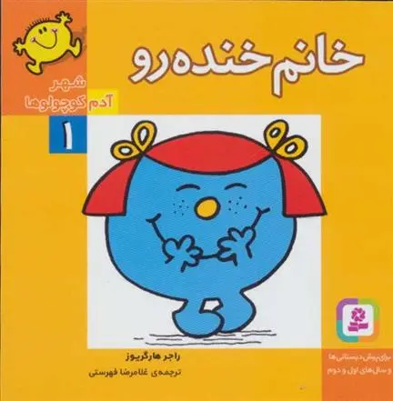 دانلود pdf کتاب خانم خنده رو راجر هارگریوز