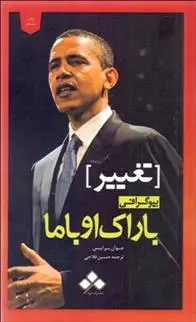 دانلود pdf کتاب تغییر