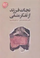 دانلود pdf کتاب نجات فرزند از تفکر منفی تیمر الساس چانسکی