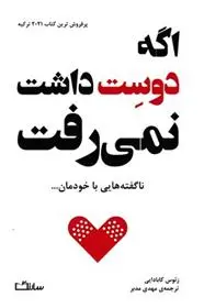 دانلود pdf کتاب اگه دوست داشت نمی رفت زئوس کابادایی