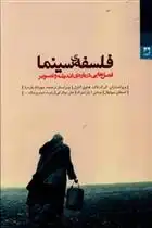 دانلود pdf کتاب فلسفه سینما گرگ تاک