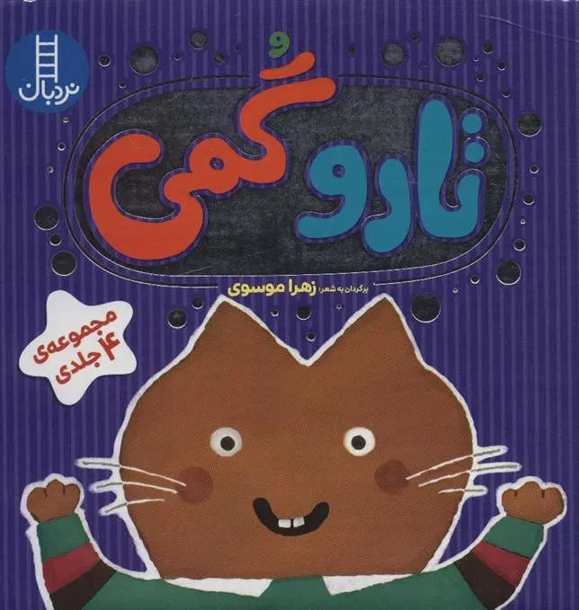 دانلود pdf کتاب مجموعه تارو گمی تارو گومی