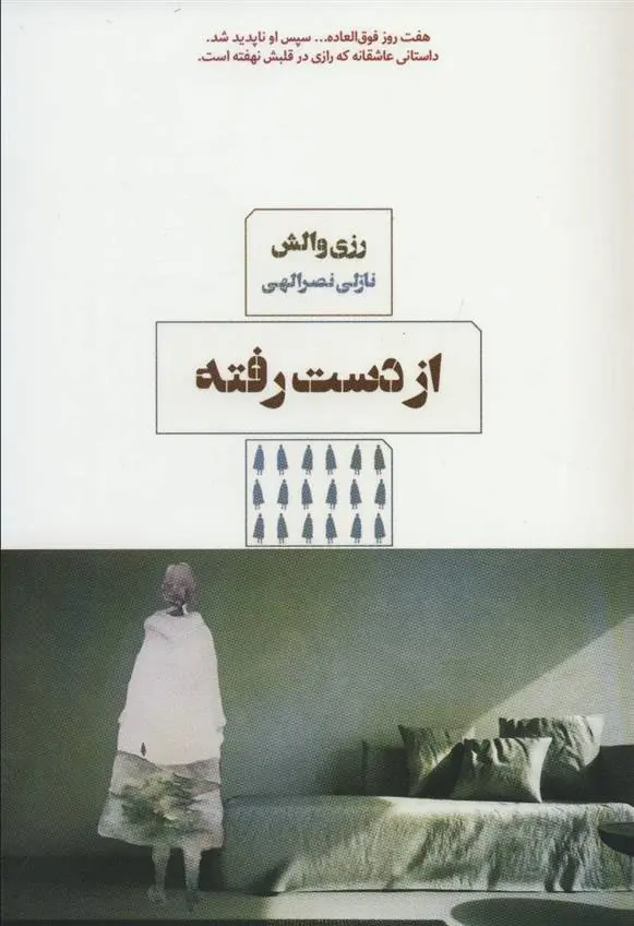 دانلود pdf کتاب از دست رفته رزی والش