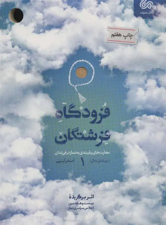 دانلود pdf کتاب فرودگاه فرشتگان 1 اصغر آیتی