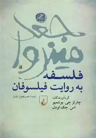 دانلود pdf کتاب جغد مینروا چارلز جی بونتمپو