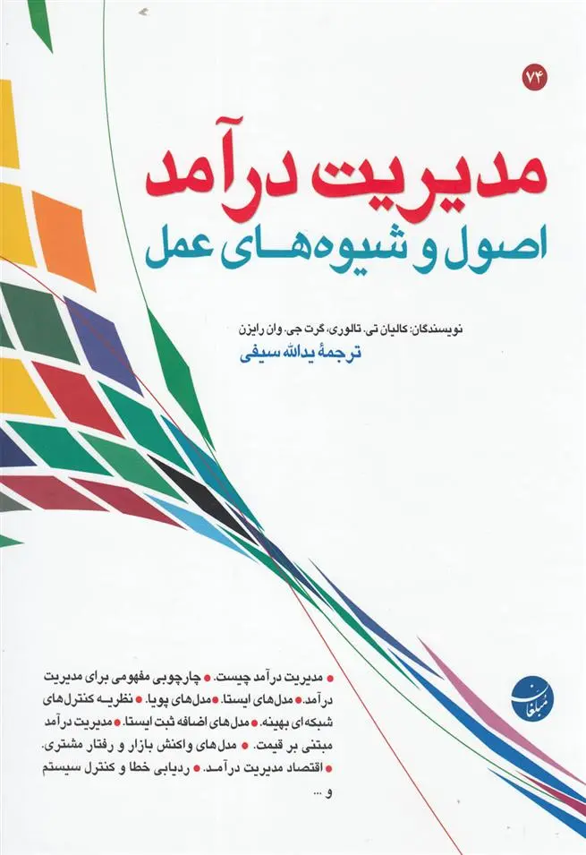 دانلود pdf کتاب مدیریت درآمد کالیان تی تالوری