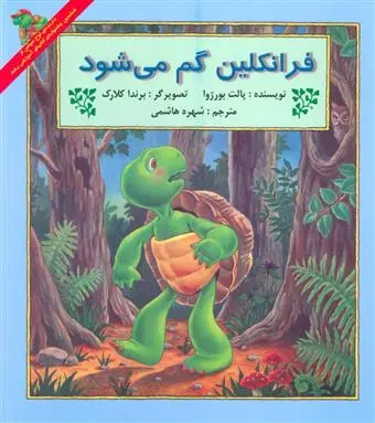 دانلود pdf کتاب فرانکلین گم می شود پولت بورژوا برندا کلارک