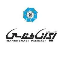  ایران شناسی 