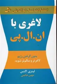 دانلود pdf کتاب لاغری با ان ال پی لینزی اگنس