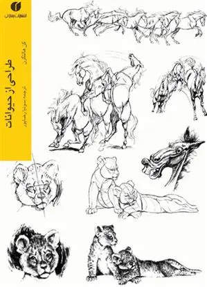 دانلود pdf کتاب هنر طراحی از حیوانات کن هالتگرن