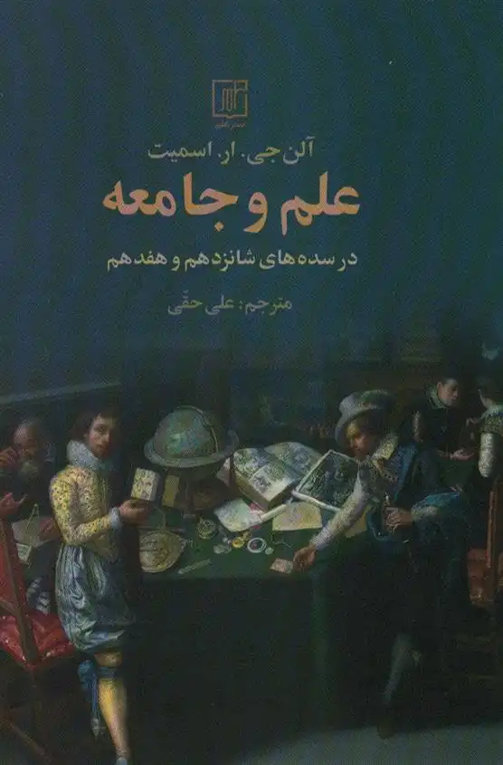 دانلود pdf کتاب علم و جامعه آلن جی ار اسمیت