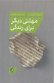 دانلود pdf کتاب مهلتی دیگر برای زندگی تئودور کالیفاتیدیس