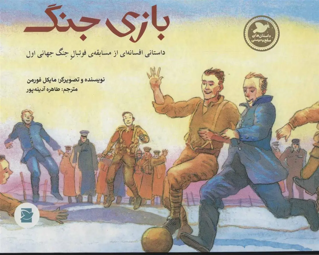 دانلود pdf کتاب بازی جنگ مایکل فورمن