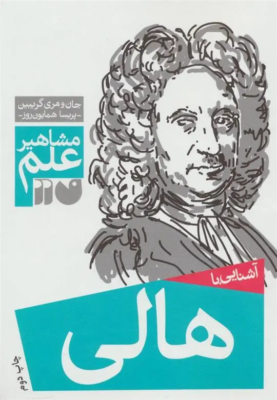 دانلود pdf کتاب آشنایی با هالی جان گریبین