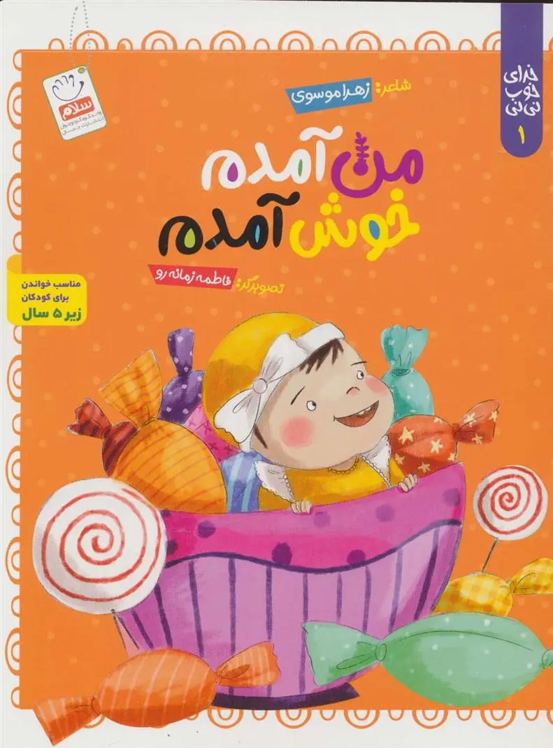 دانلود pdf کتاب من آمدم خوش آمدم زهرا موسوی