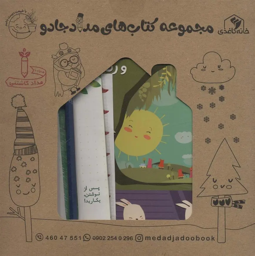 دانلود pdf کتاب مجموعه های مداد جادو الناز اسماعیلی