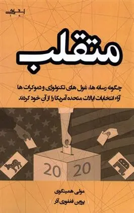 دانلود pdf کتاب متقلب مولی همینگوی