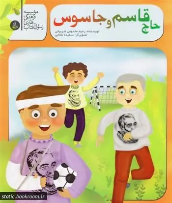دانلود pdf کتاب حاج قاسم و جاسوس رحیم مخدومی