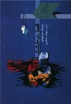 دانلود pdf کتاب فصل درخشش دانالد مارگولیس