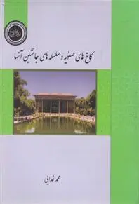 دانلود pdf کتاب کاخ های صفویه و سلسله های جانشین آنها محمد خدایی
