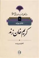 دانلود pdf کتاب کریم خان زند جان ر پری