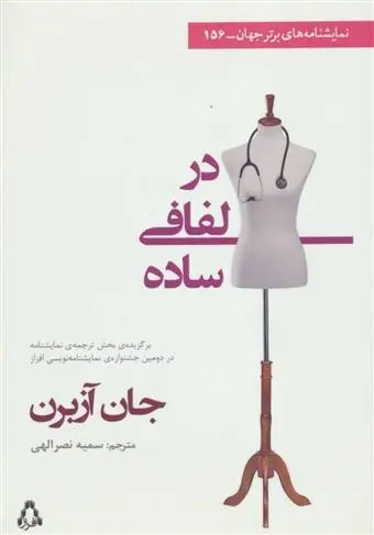 دانلود pdf کتاب در لفافی ساده جان آزبرن