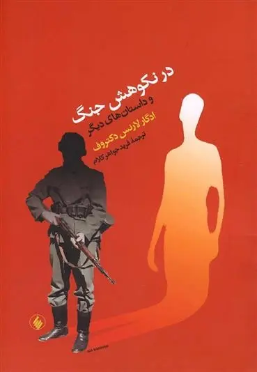 دانلود pdf کتاب در نکوهش جنگ ادگار لارنس دکتروف