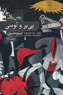 دانلود pdf کتاب پی یر و لوسی رومن رولان