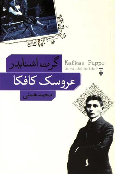 دانلود pdf کتاب عروسک کافکا گرت اشنایدر