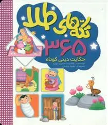 دانلود pdf کتاب تکه های طلا غلامرضا حیدری ابهری