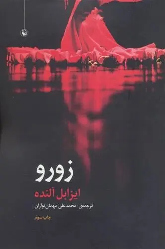 دانلود pdf کتاب زورو ایزابل آلنده