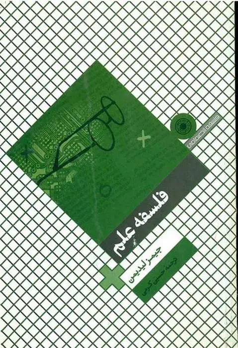 دانلود pdf کتاب فلسفه علم جیمز لیدیمن