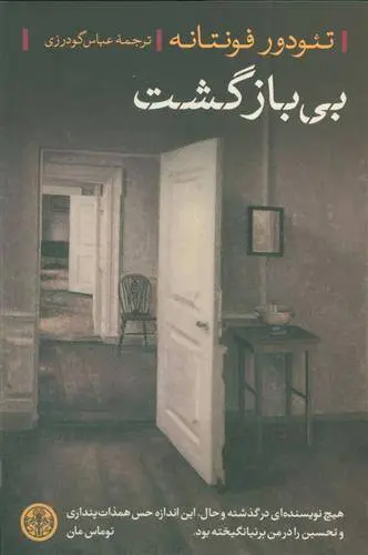 دانلود pdf کتاب بی بازگشت تئودور فونتانه