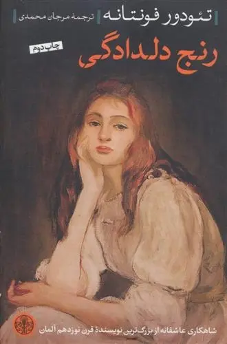 دانلود pdf کتاب رنج دلدادگی تئودور فونتانه