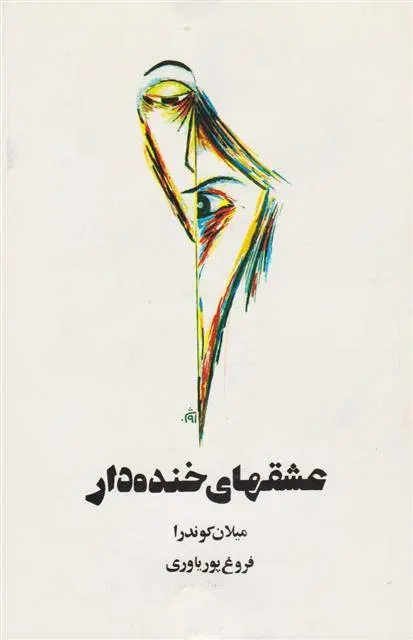 دانلود pdf کتاب عشقهای خنده دار میلان کوندرا